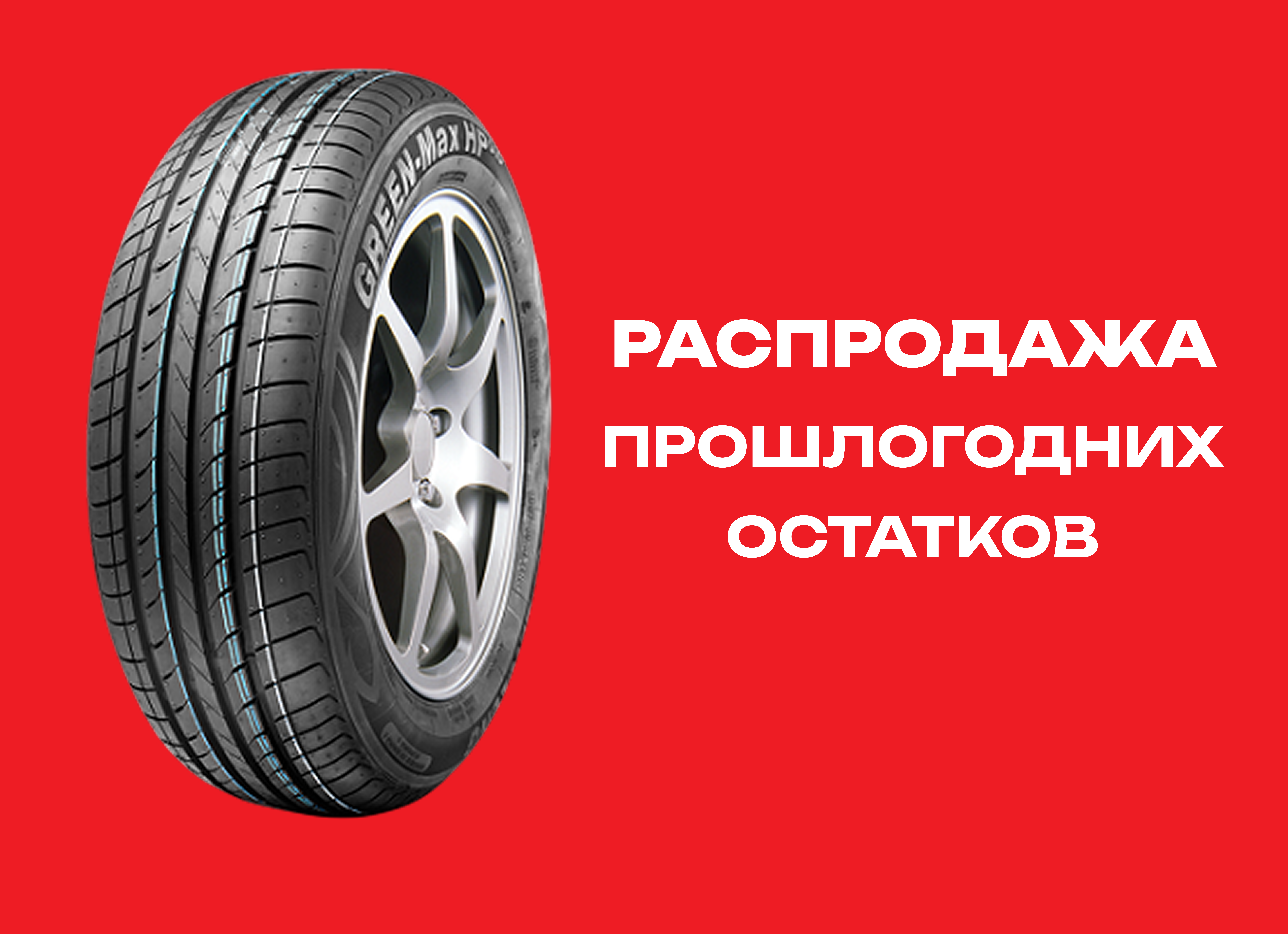 Автошина LINGLONG 195/55R15 GREEN-MAX HP010 85V 